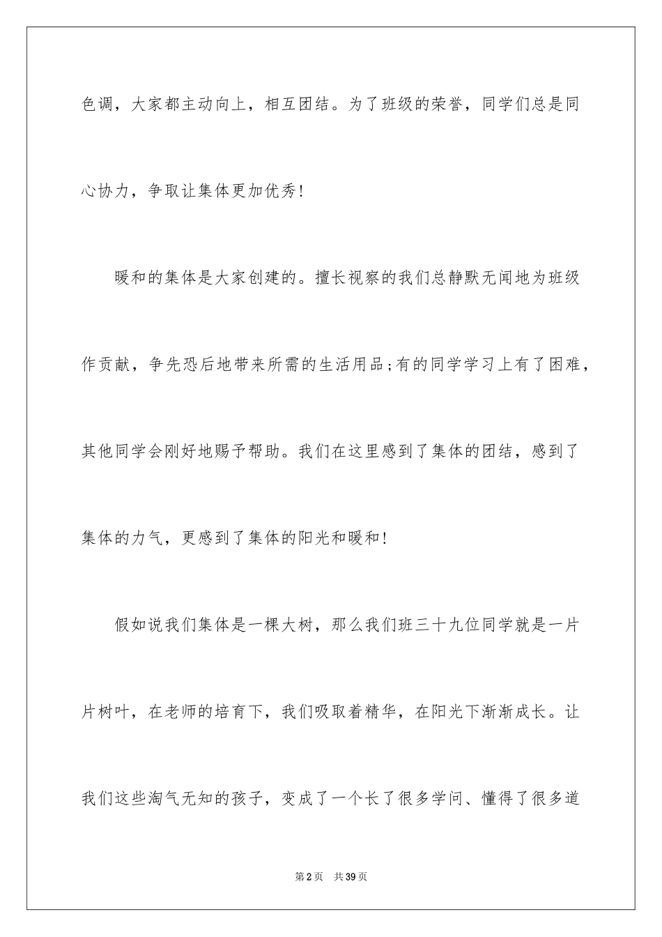 2024中学生演讲稿_1054_第2页