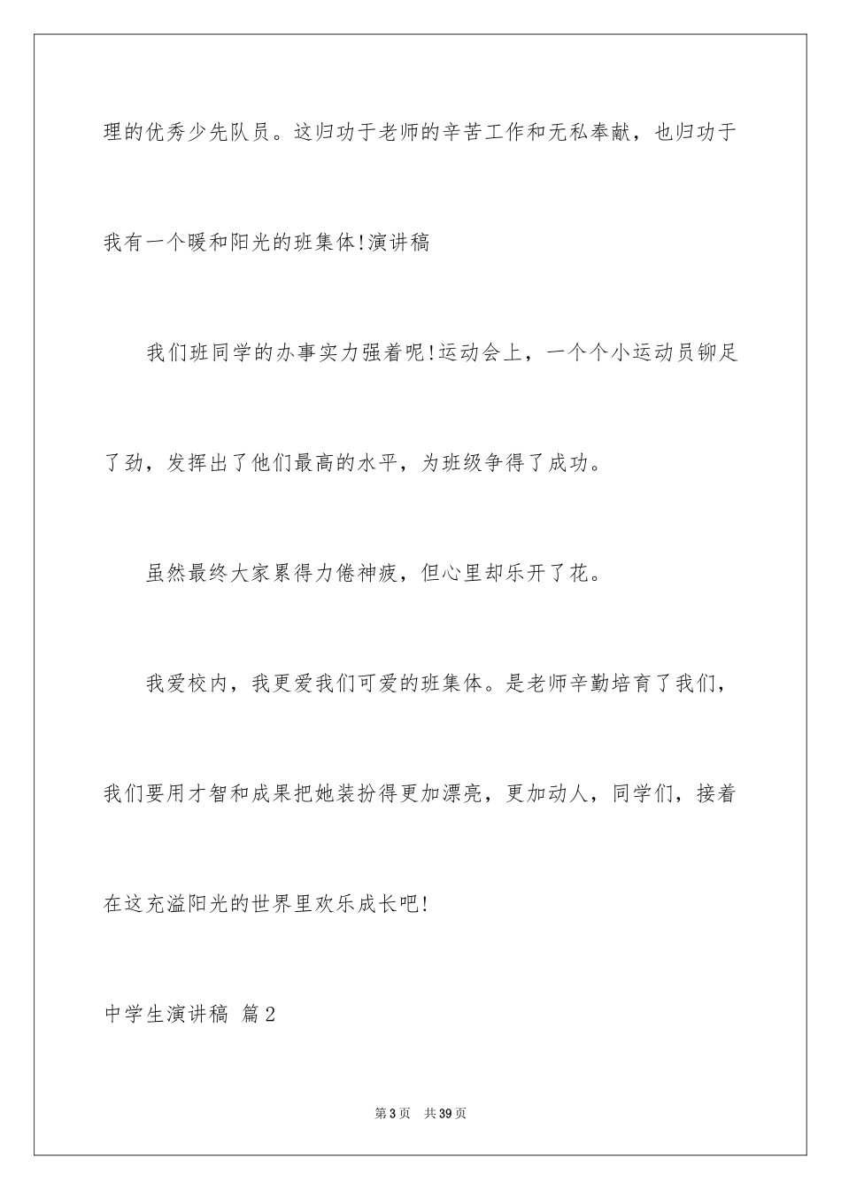 2024中学生演讲稿_1054_第3页