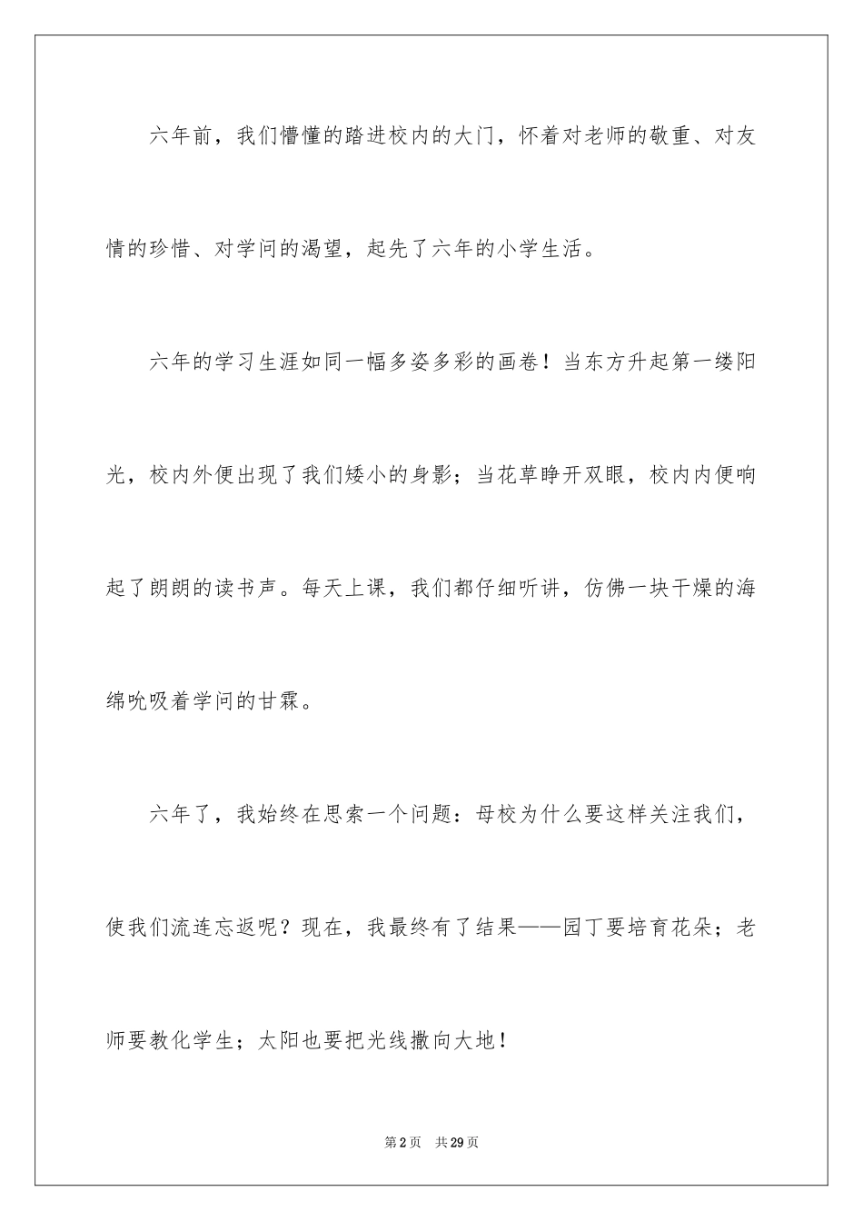 2024六年级告别母校的演讲稿_第2页