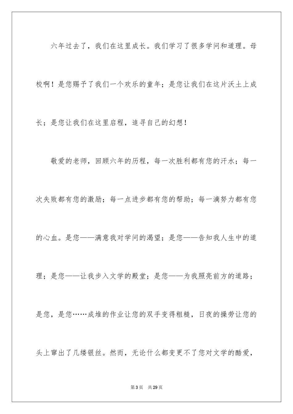 2024六年级告别母校的演讲稿_第3页