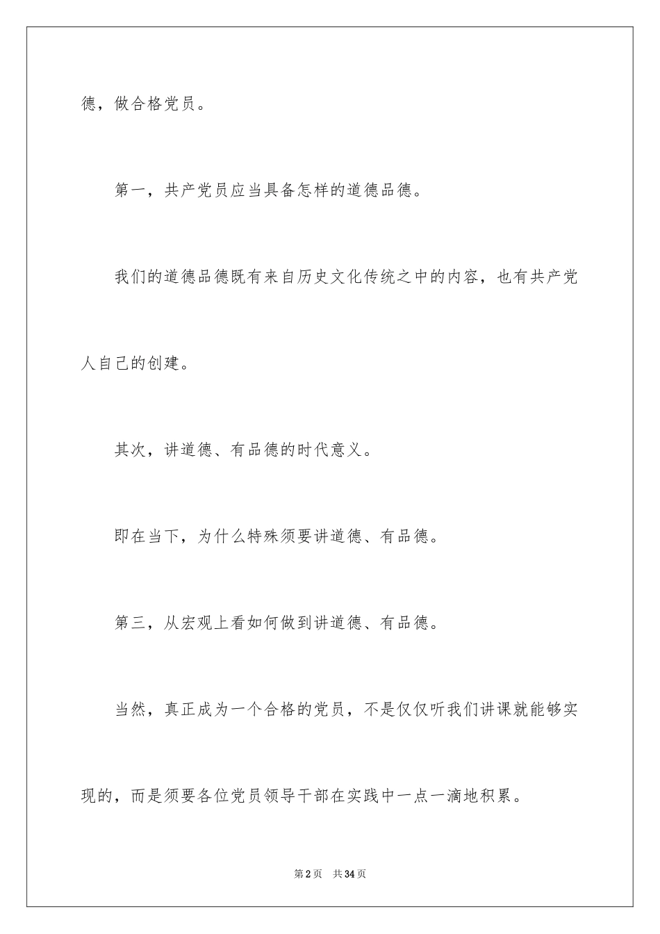 2024党员讲道德有品行存在问题_第2页