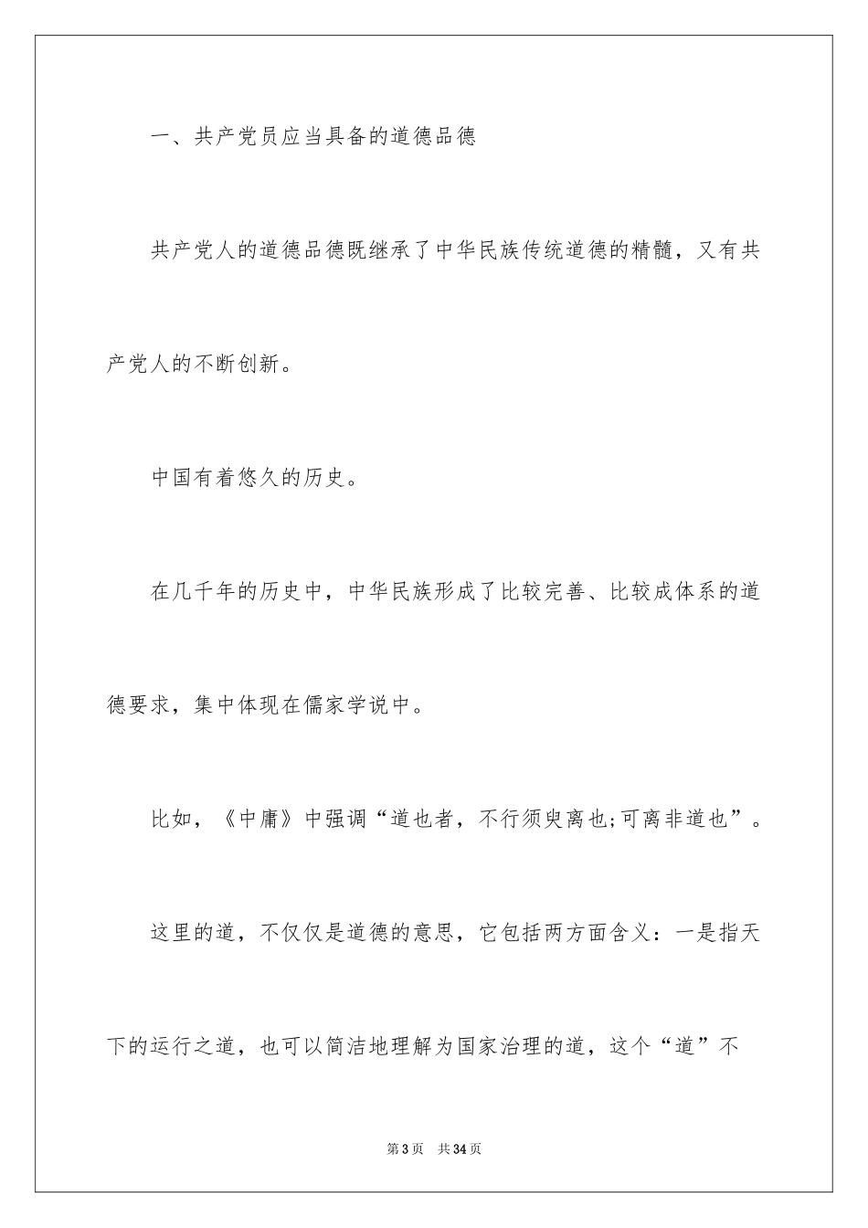 2024党员讲道德有品行存在问题_第3页