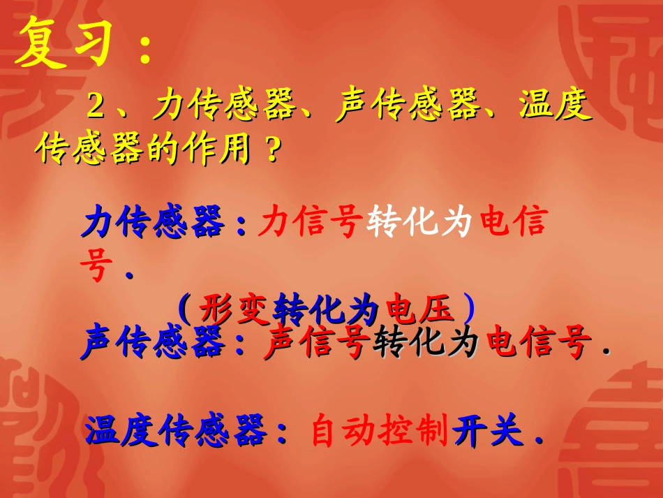 传感器的应用_第3页