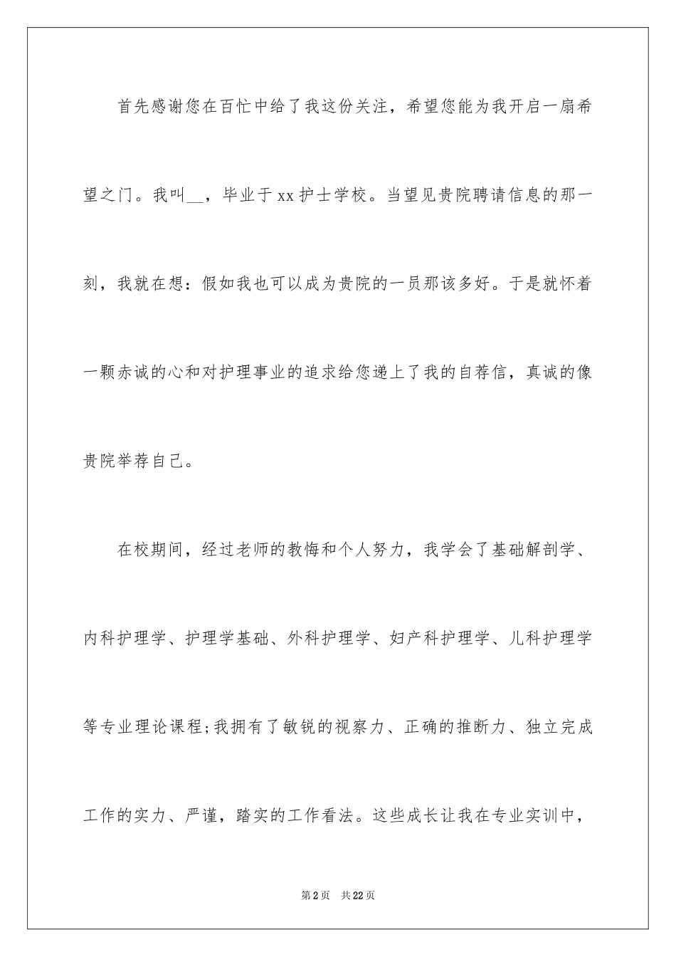 2024中专毕业生求职自荐信_5_第2页