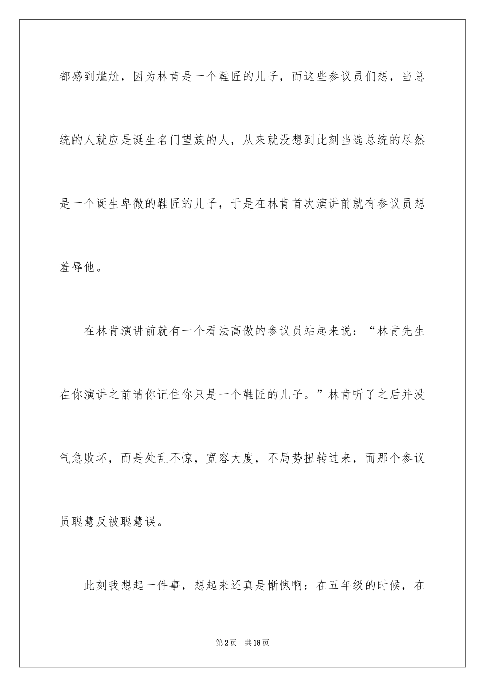 2024《鞋匠的儿子》读书笔记_3_第2页