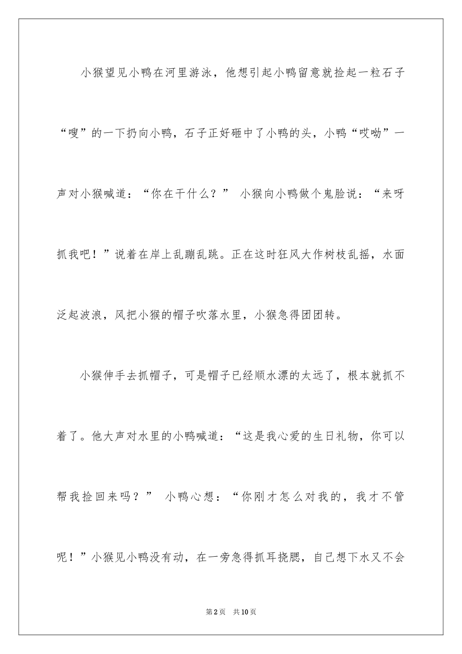 2024二年级想象作文_7_第2页