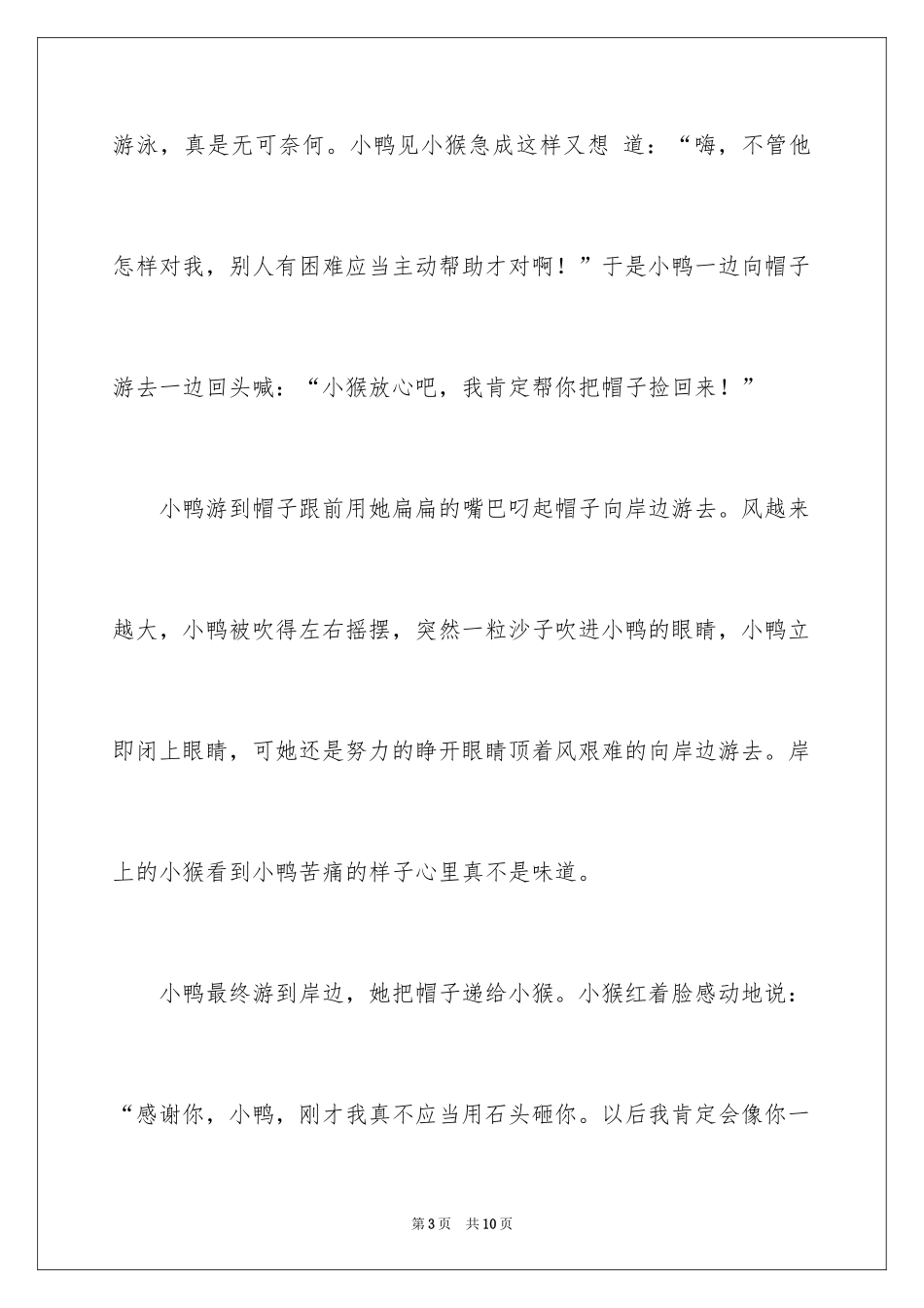 2024二年级想象作文_7_第3页