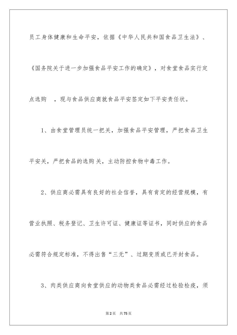 2024学校食品安全责任书_9_第2页