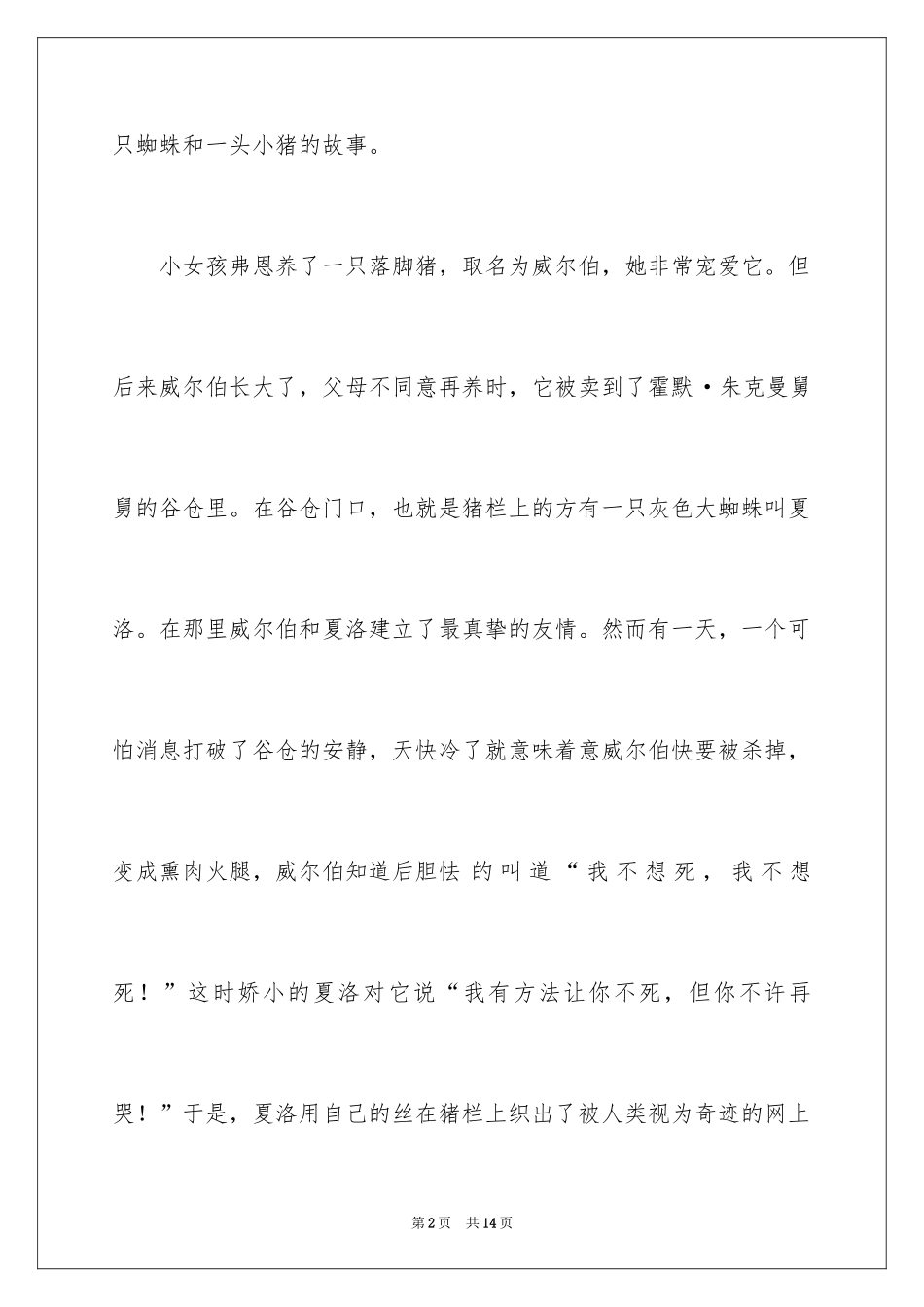 2024夏洛的网读书心得_第2页