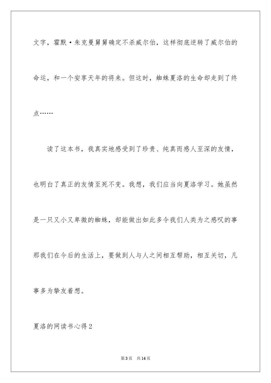 2024夏洛的网读书心得_第3页
