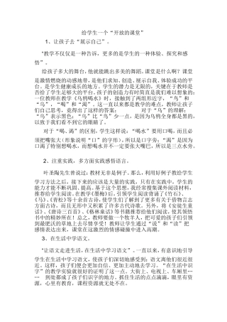 给孩子一个开放的课堂