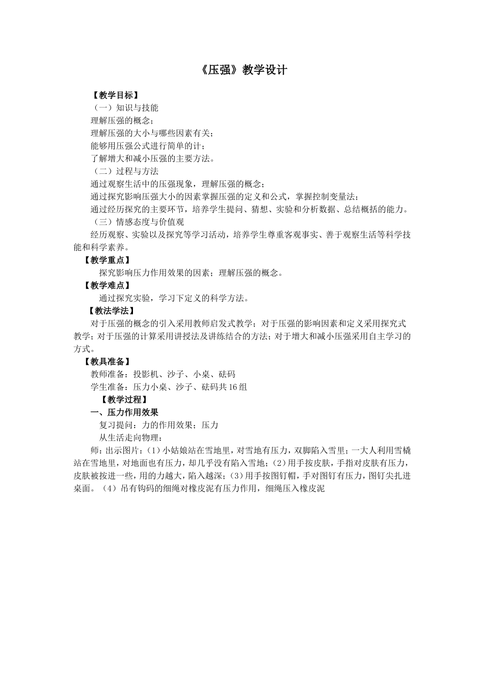 压强教学设计_第1页