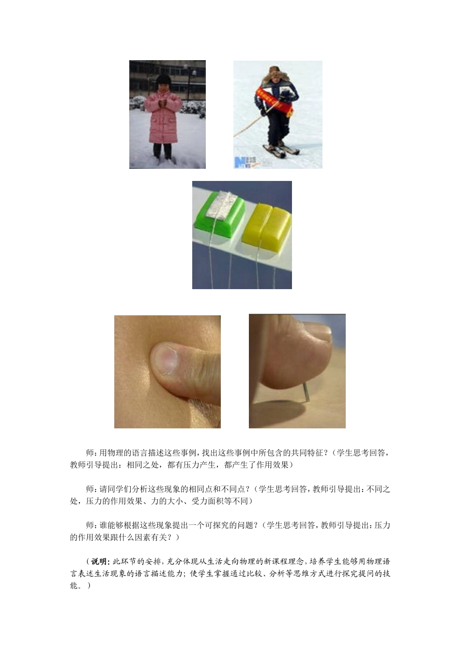 压强教学设计_第2页