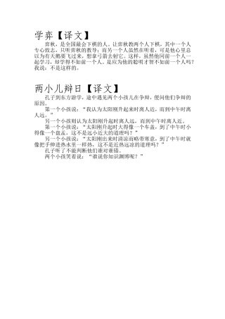 译文（学弈两小儿辩日）