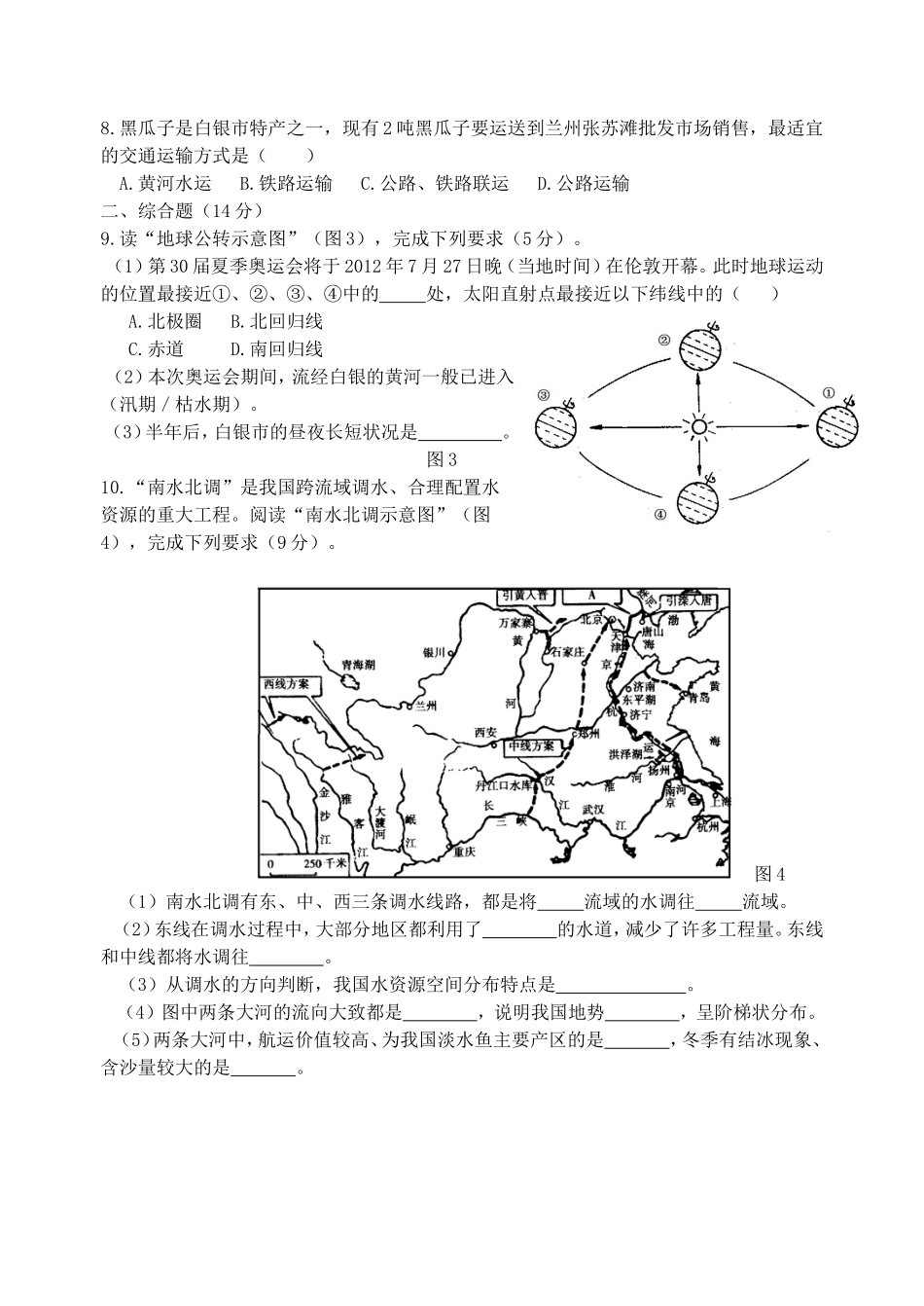 2012年白银中考地理试题_第2页