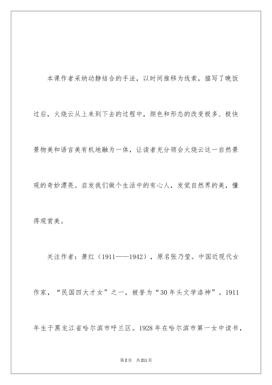 2024《火烧云》教学设计_3_第2页
