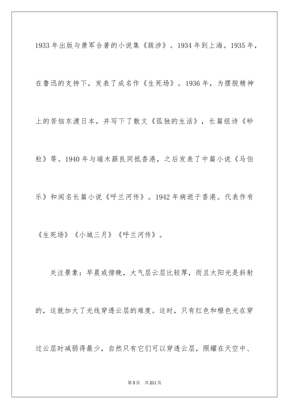 2024《火烧云》教学设计_3_第3页