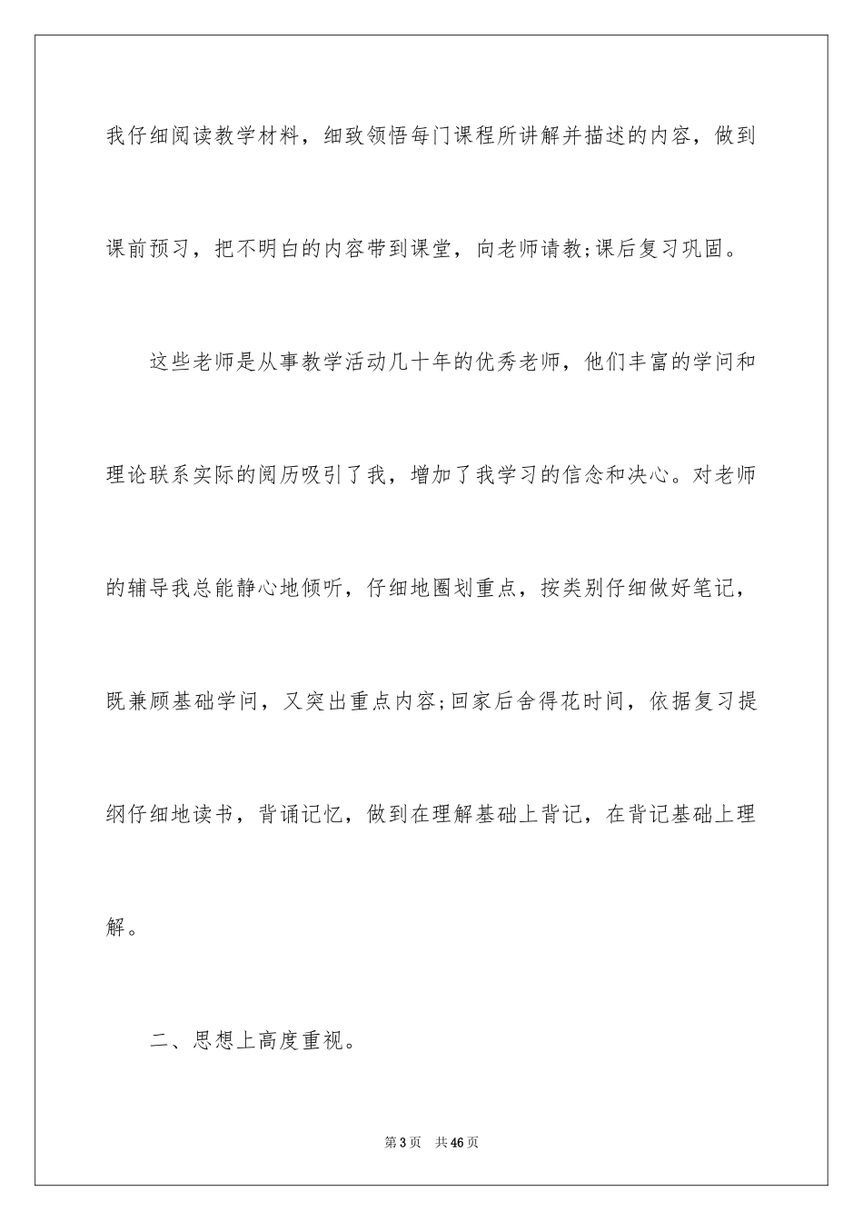 2024函授毕业生自我鉴定_25_第3页