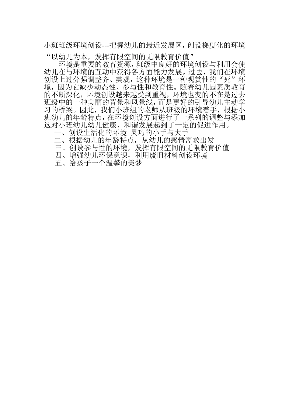 小班班级环境创设_第1页