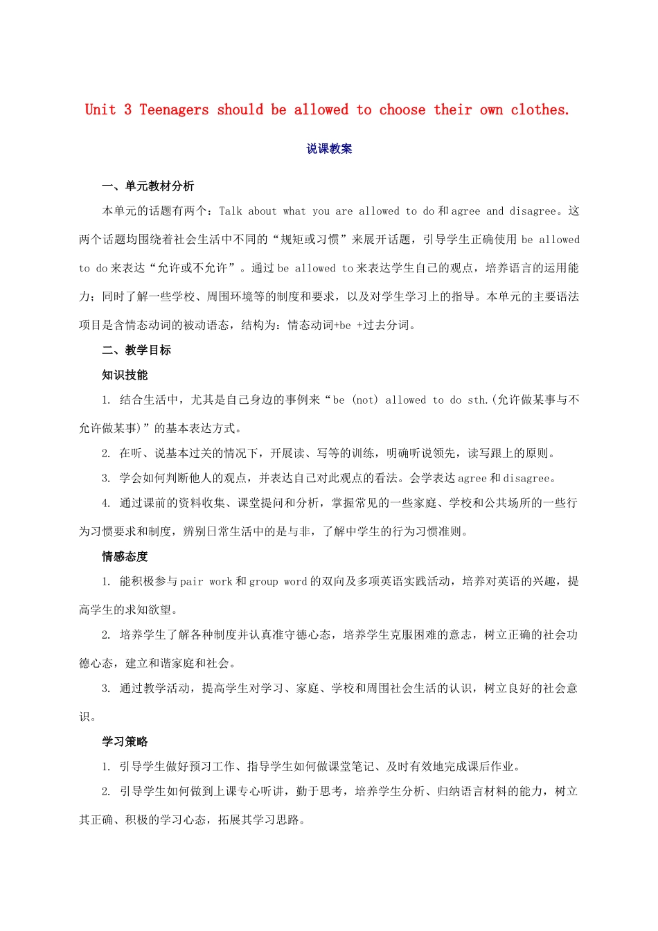 秋九年级英语全册 Unit 3 Teenagers should be allowed to choose their own clothes说课教案 人教新目标版-人教新目标版初中九年级全册英语教案_第1页