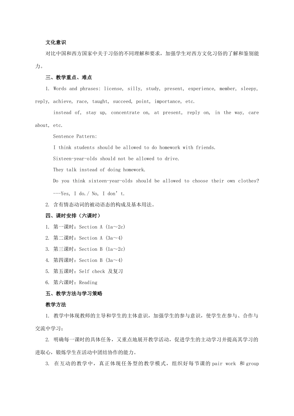 秋九年级英语全册 Unit 3 Teenagers should be allowed to choose their own clothes说课教案 人教新目标版-人教新目标版初中九年级全册英语教案_第2页