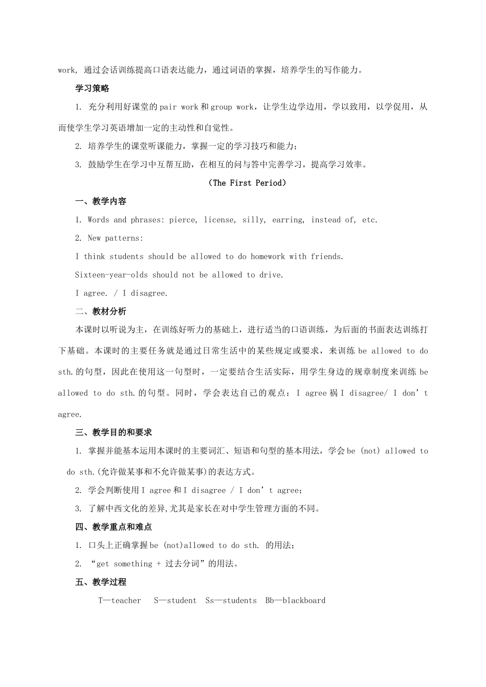 秋九年级英语全册 Unit 3 Teenagers should be allowed to choose their own clothes说课教案 人教新目标版-人教新目标版初中九年级全册英语教案_第3页