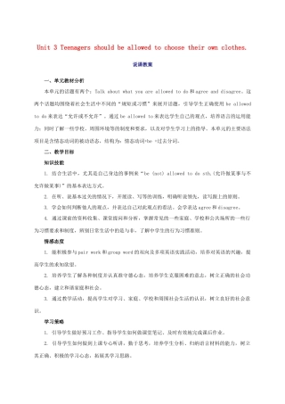 秋九年级英语全册 Unit 3 Teenagers should be allowed to choose their own clothes说课教案 人教新目标版-人教新目标版初中九年级全册英语教案