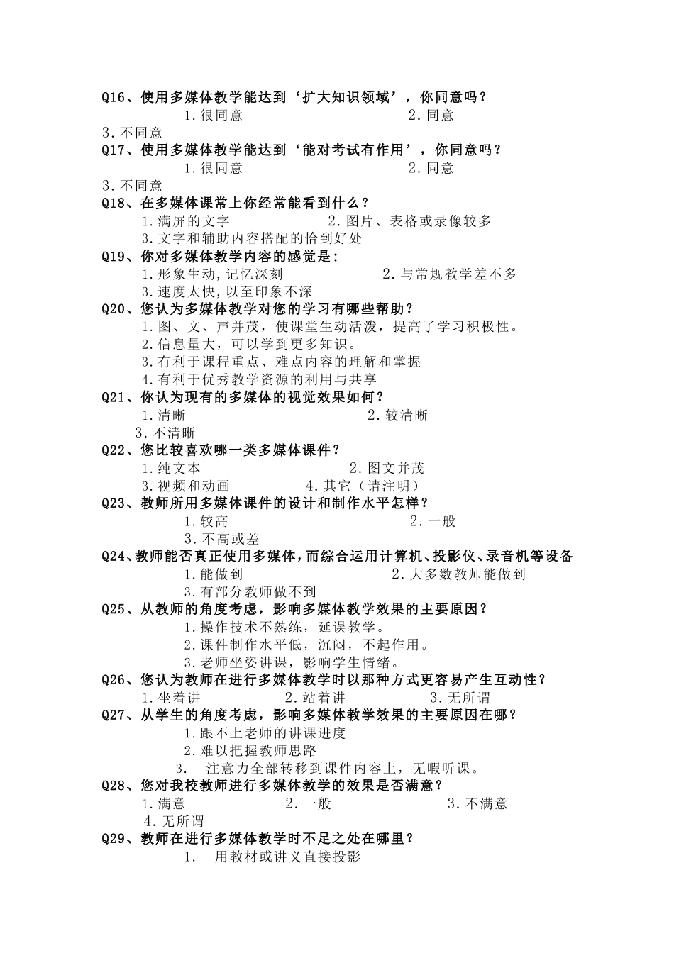 多媒体教学调查情况结果_第2页