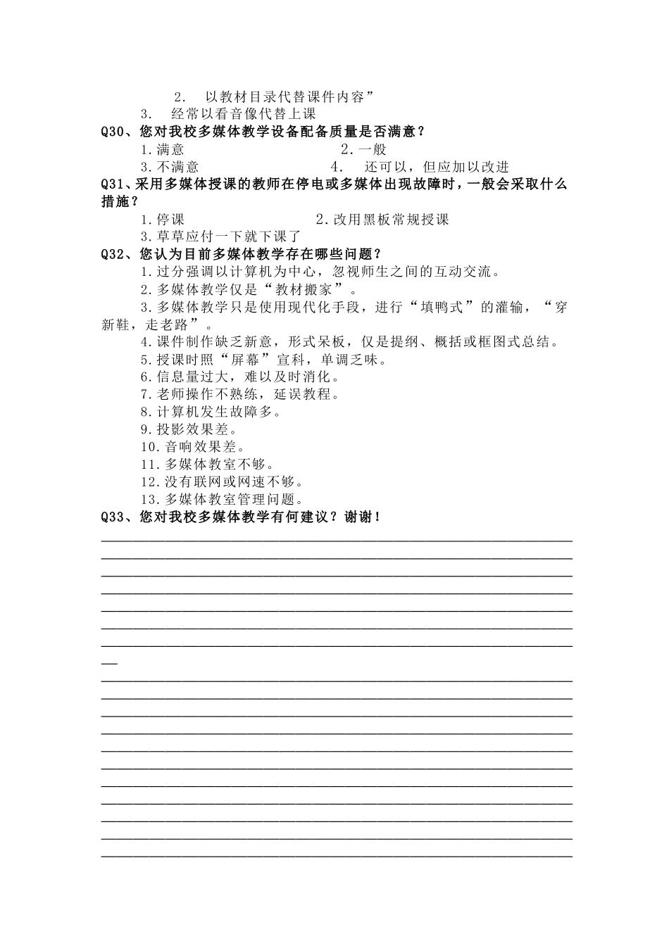 多媒体教学调查情况结果_第3页