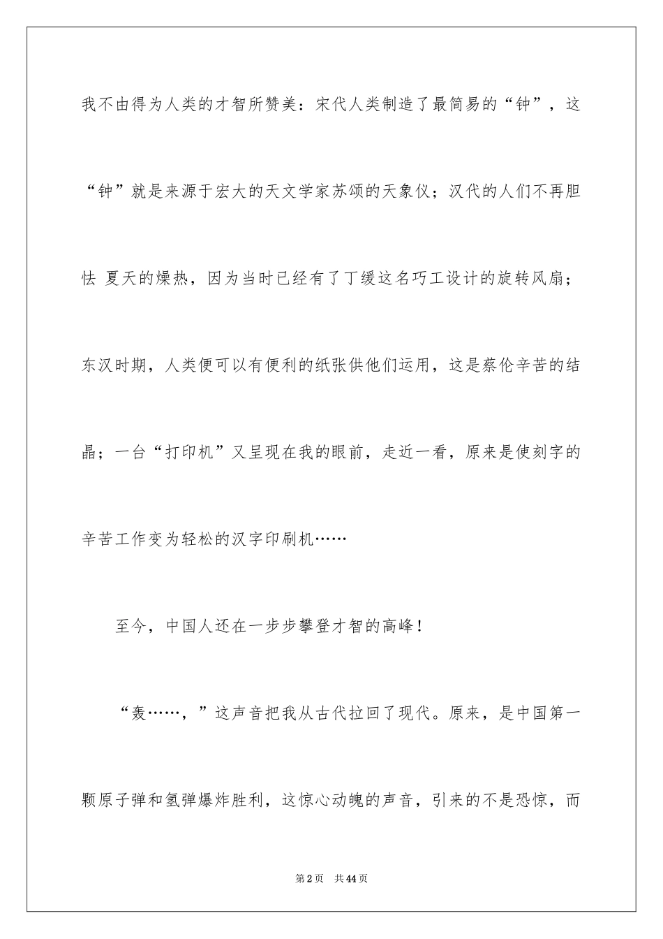 2024国庆节演讲稿_53_第2页