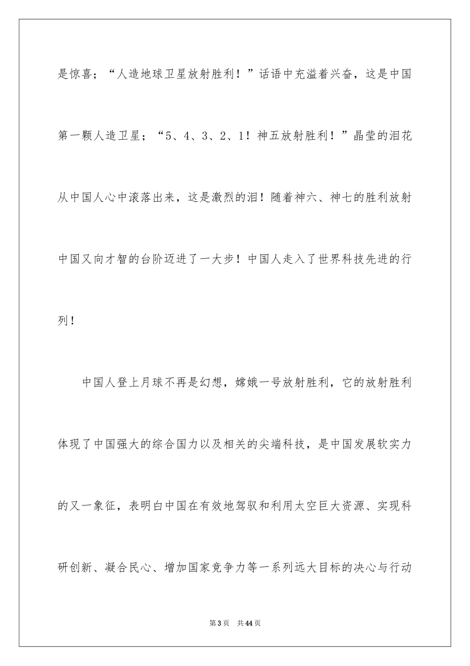 2024国庆节演讲稿_53_第3页