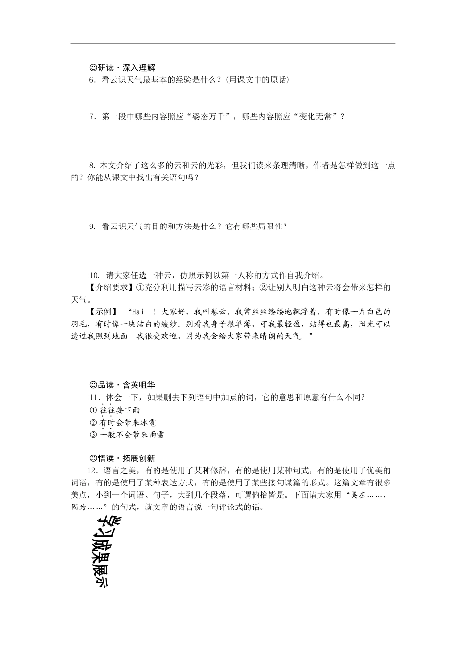 学案七上看云识天气_第2页