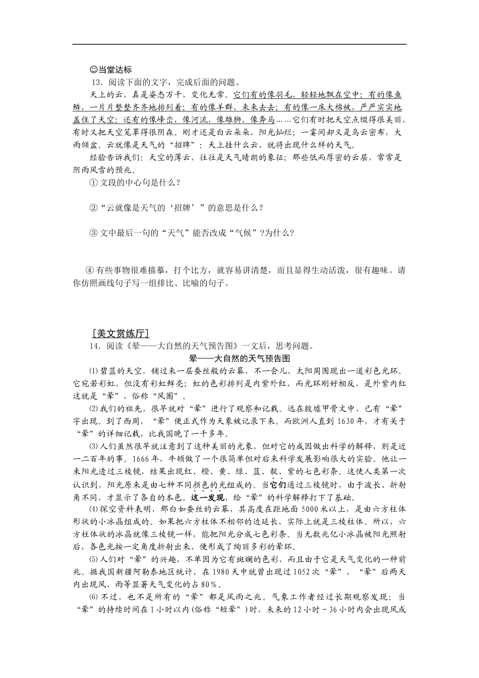 学案七上看云识天气_第3页