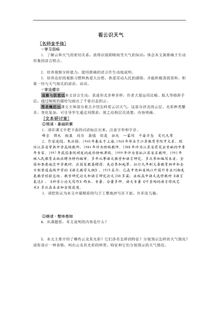 学案七上看云识天气