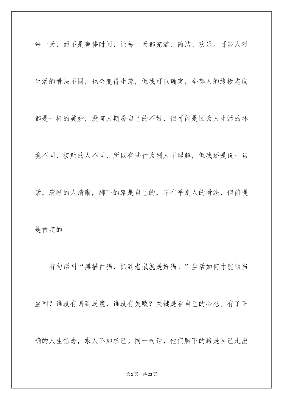 2024大学生演讲稿_1541_第2页