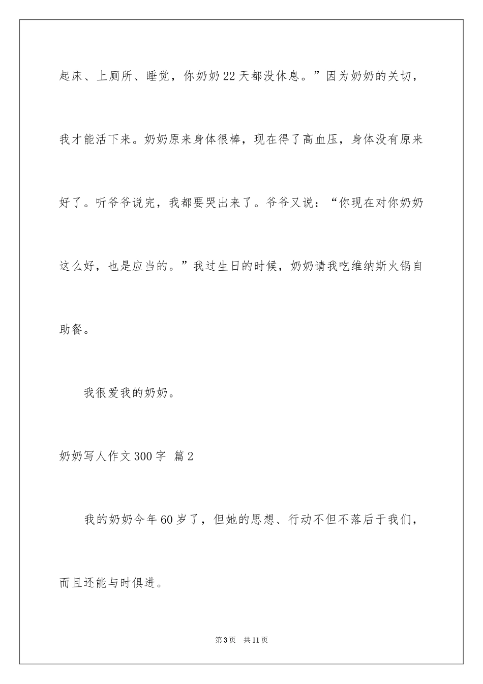 2024奶奶写人作文300字_116_第3页