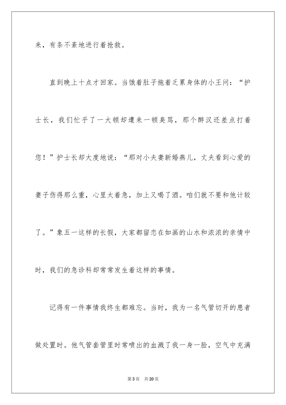 20245.12最美护士节演讲稿_第3页