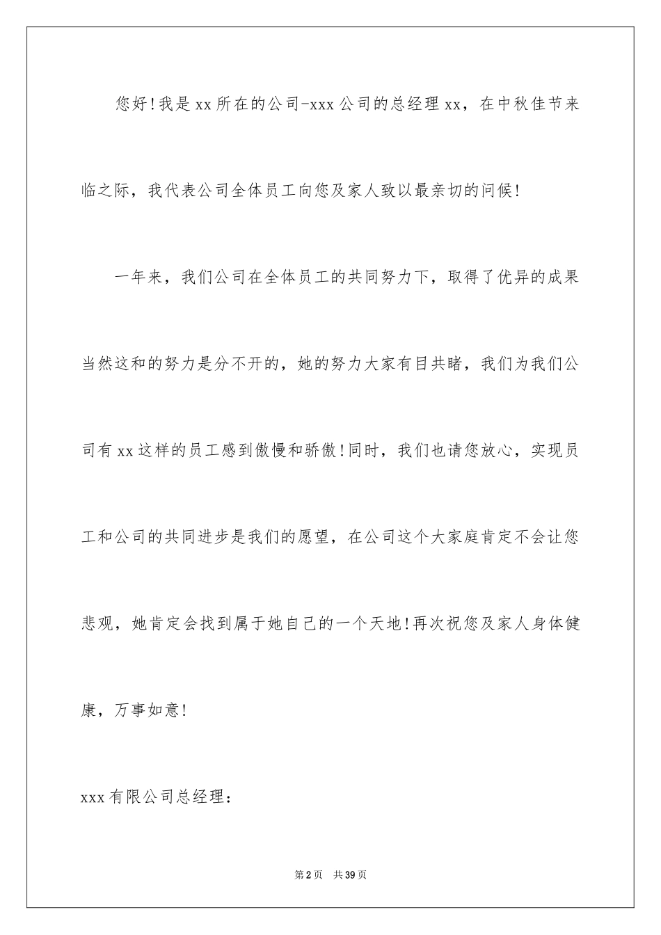 2024中秋慰问信_147_第2页