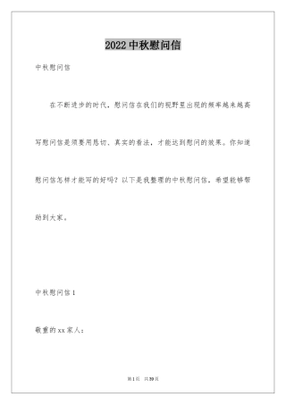 2024中秋慰问信_147