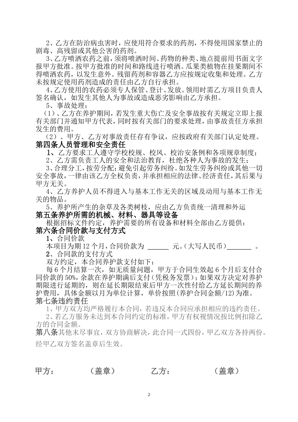 绿化养护合同_第2页