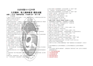 大庆精神_铁人精神教育_模拟试题