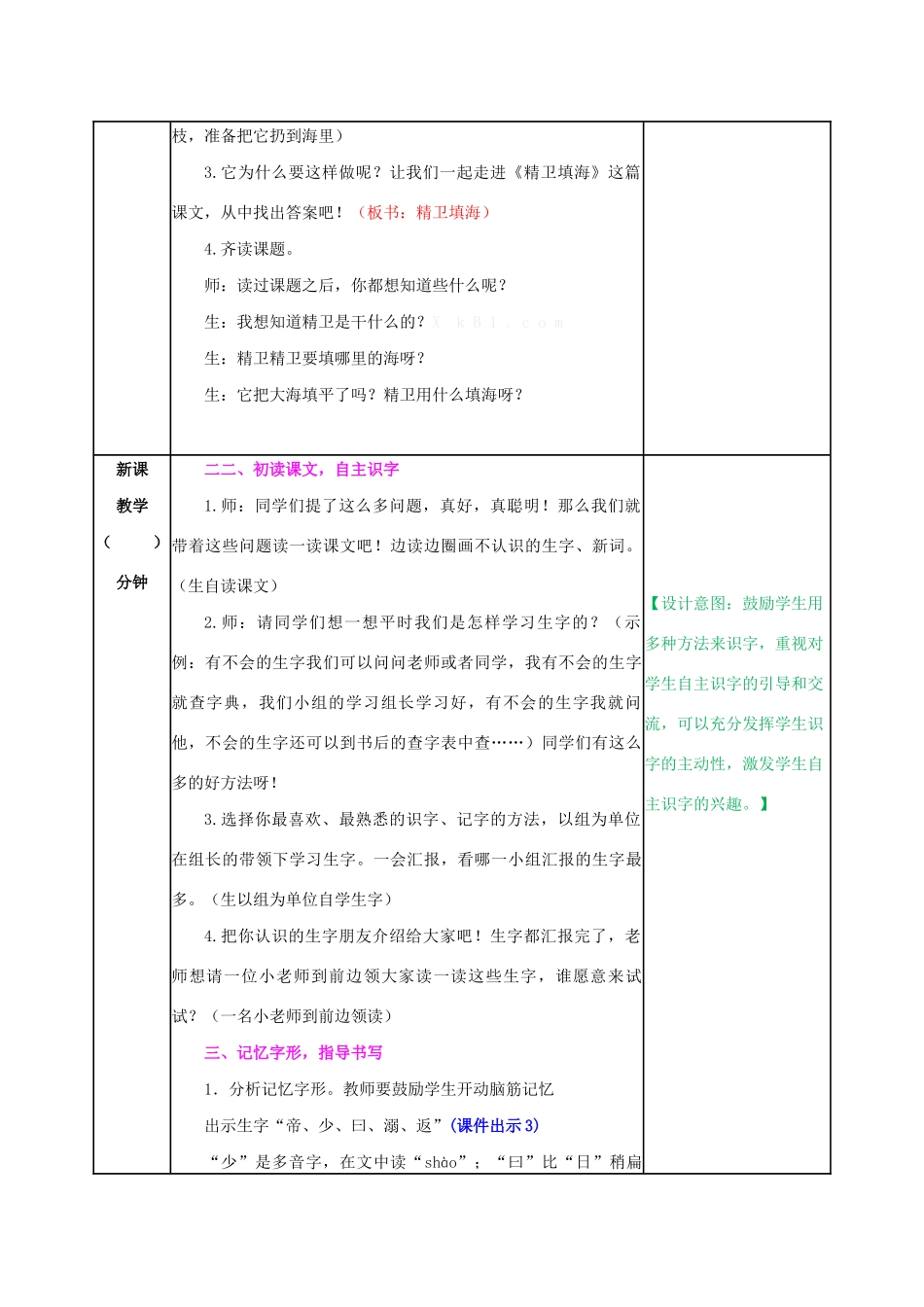 四年级语文上册 第四单元 13 精卫填海教案 新人教版-新人教版小学四年级上册语文教案_第2页