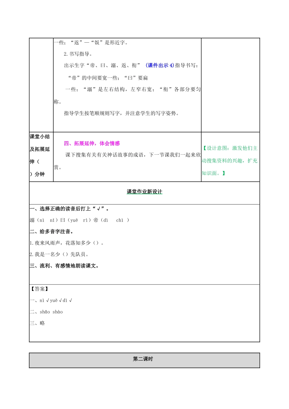 四年级语文上册 第四单元 13 精卫填海教案 新人教版-新人教版小学四年级上册语文教案_第3页