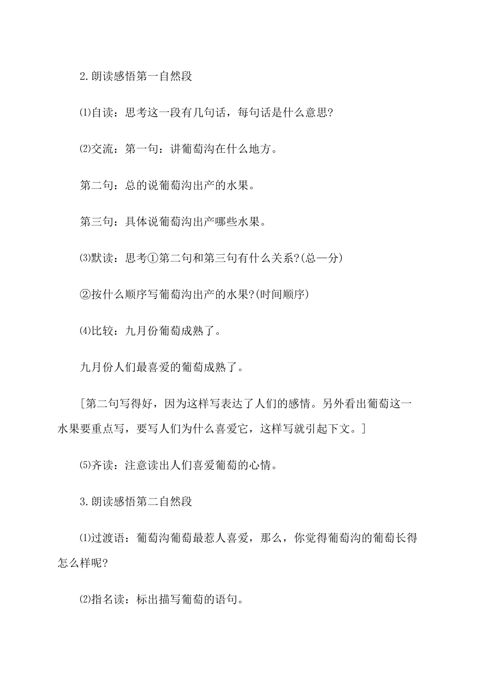 教学设计葡萄沟_第3页