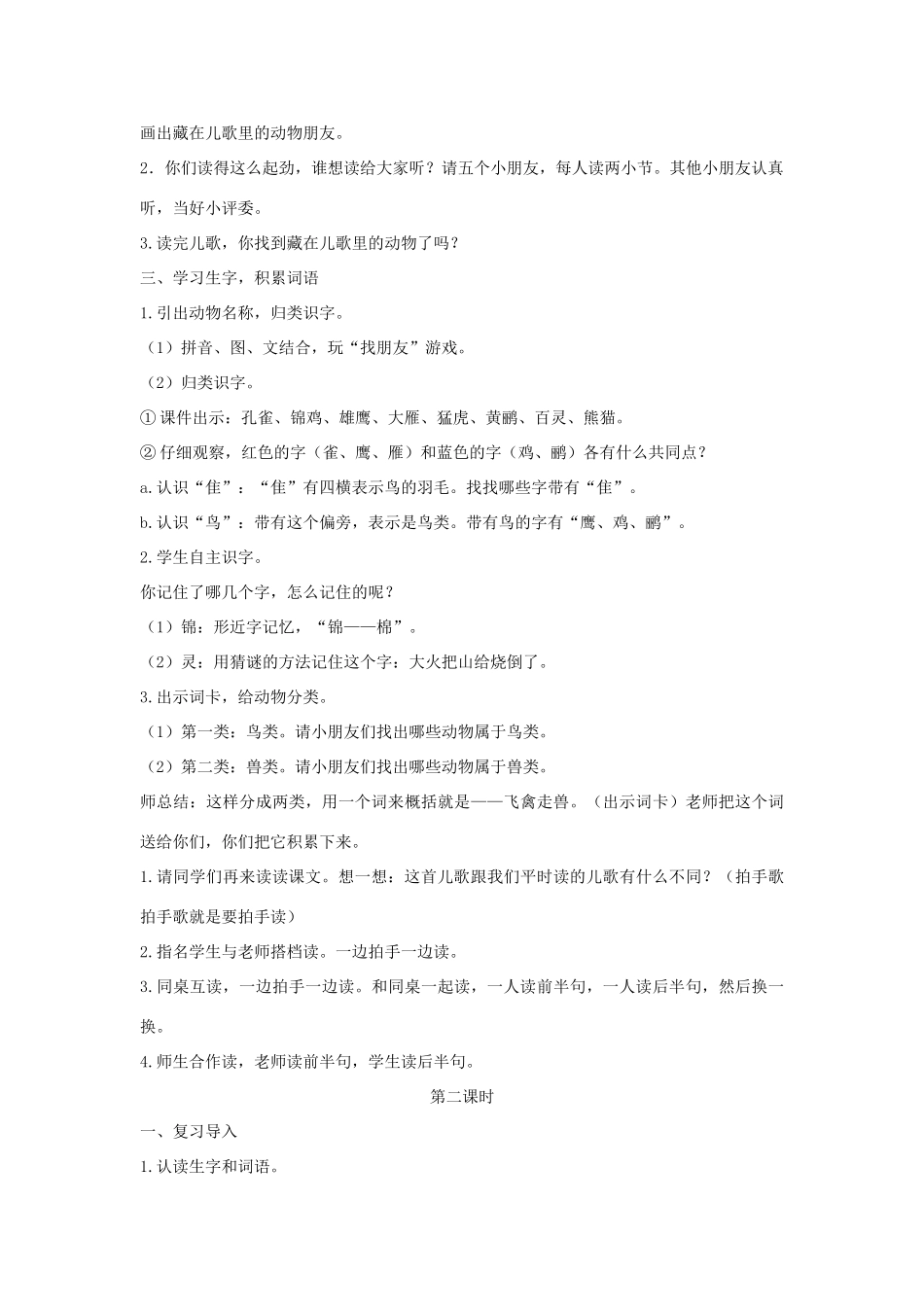 秋二年级语文上册 第二单元 识字3 拍手歌教案2 新人教版-新人教版小学二年级上册语文教案_第2页