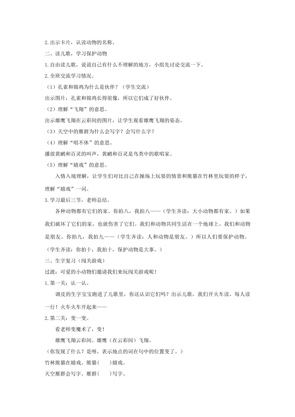 秋二年级语文上册 第二单元 识字3 拍手歌教案2 新人教版-新人教版小学二年级上册语文教案_第3页