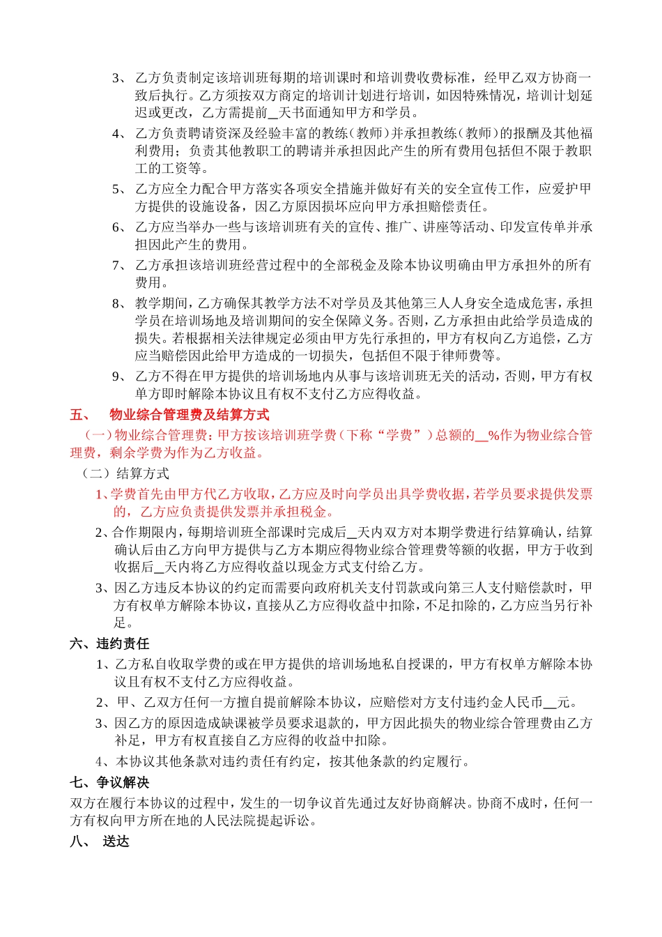 开办培训班合作协议(甲方提供场地)模板_第2页