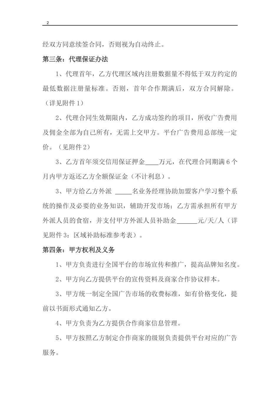 平台加盟合同范本_第2页