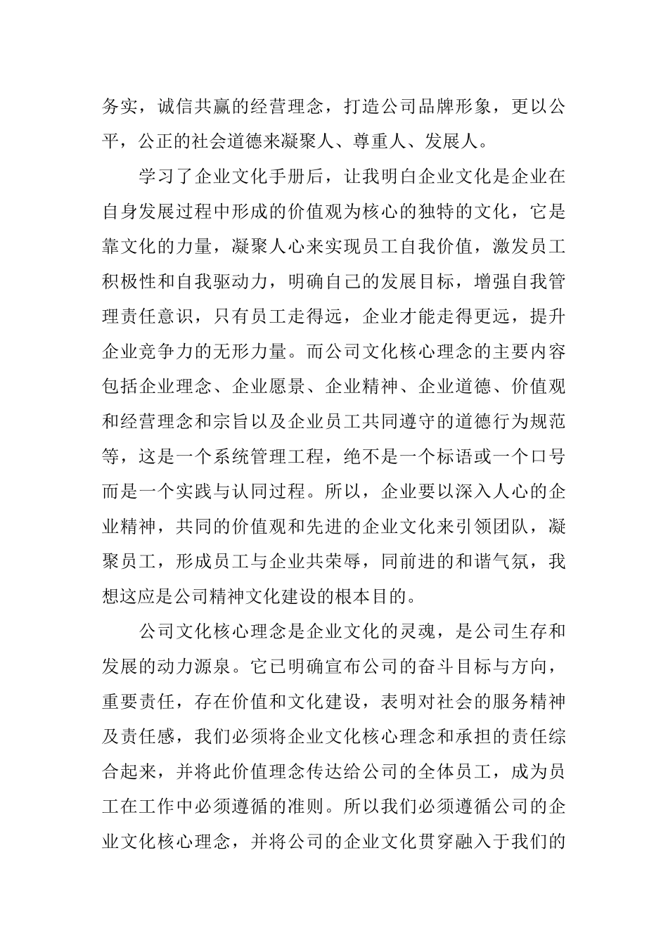 企业文化读后感_第2页