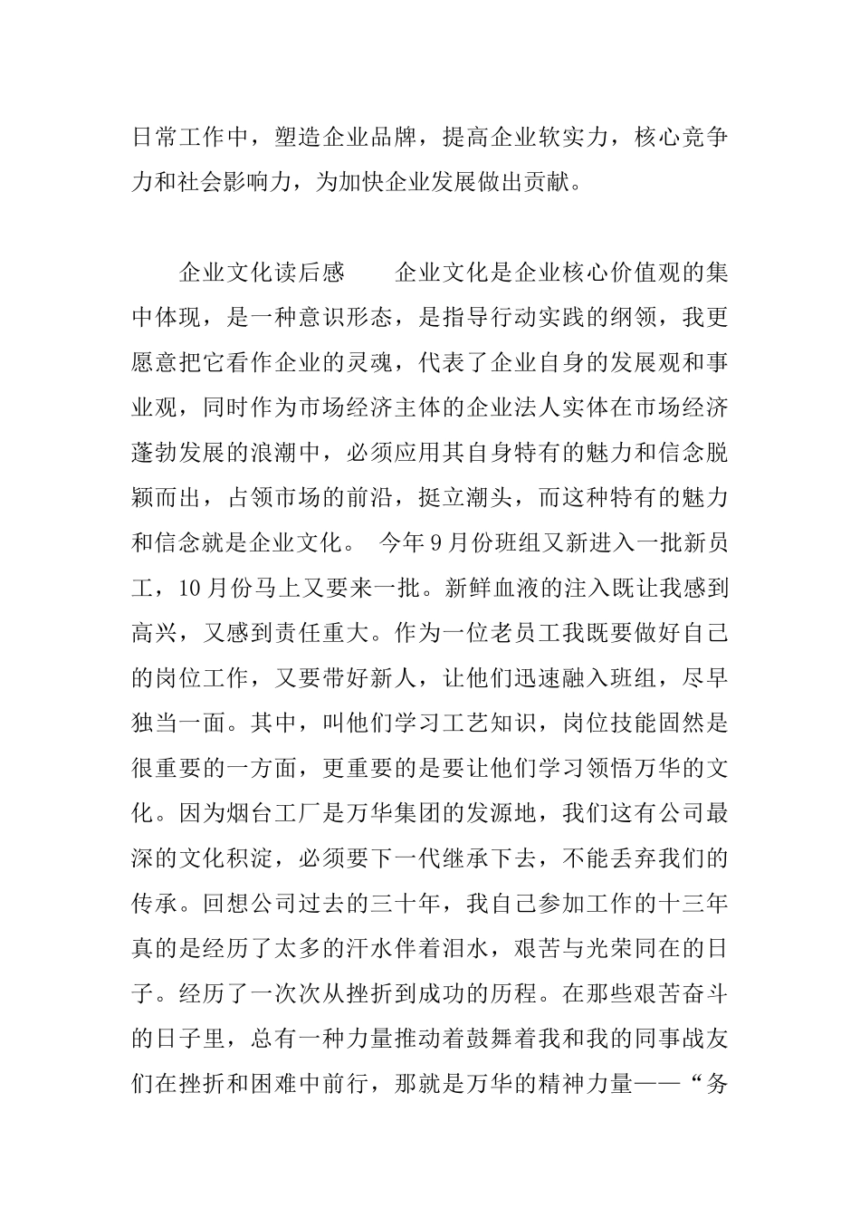 企业文化读后感_第3页